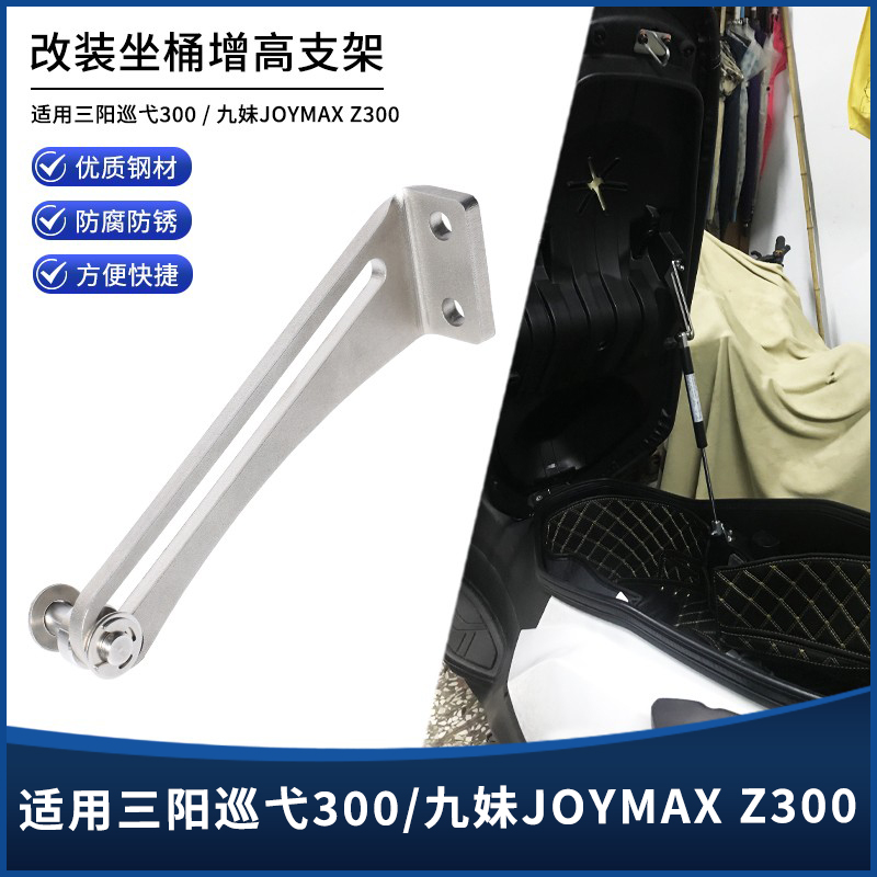 三阳巡弋300九妹坐垫增高滑轨