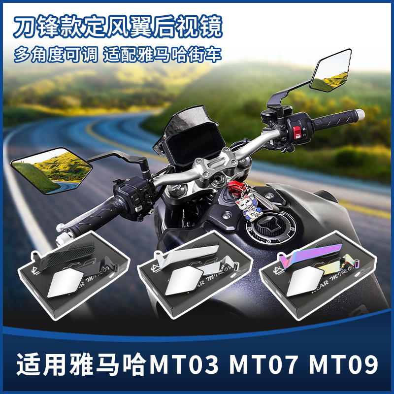 适用于雅马哈MT03 MT07 MT09改装Rizoma同款刀锋定风翼后视镜配件