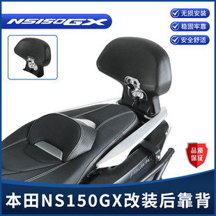 适用本田NS150GX改装后靠背 安全带人坐垫 加大号款背靠腰靠配件