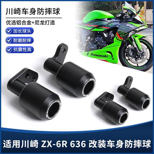 2024款川崎ZX-6R636防摔球