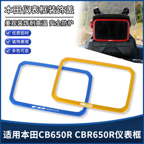 适用24-26年本田CB650R CBR650R改装仪表罩框架 显示屏装饰盖配件