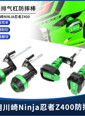 川崎忍者Ninja400Z400防摔球