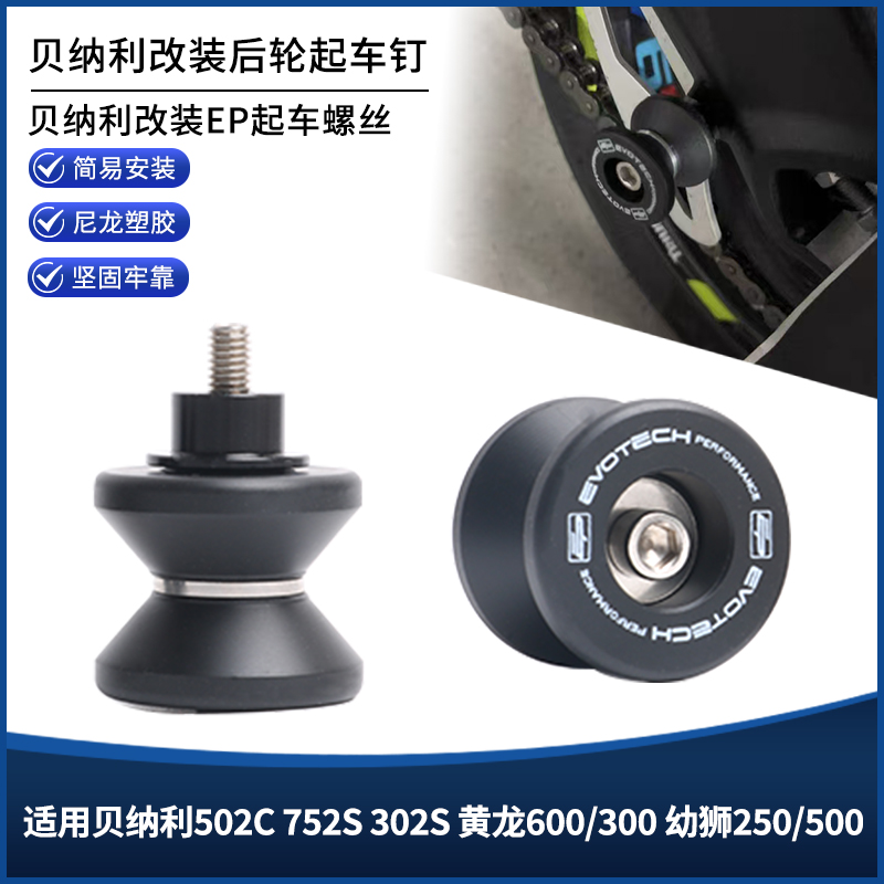 贝纳利502C752S302S黄龙起车钉