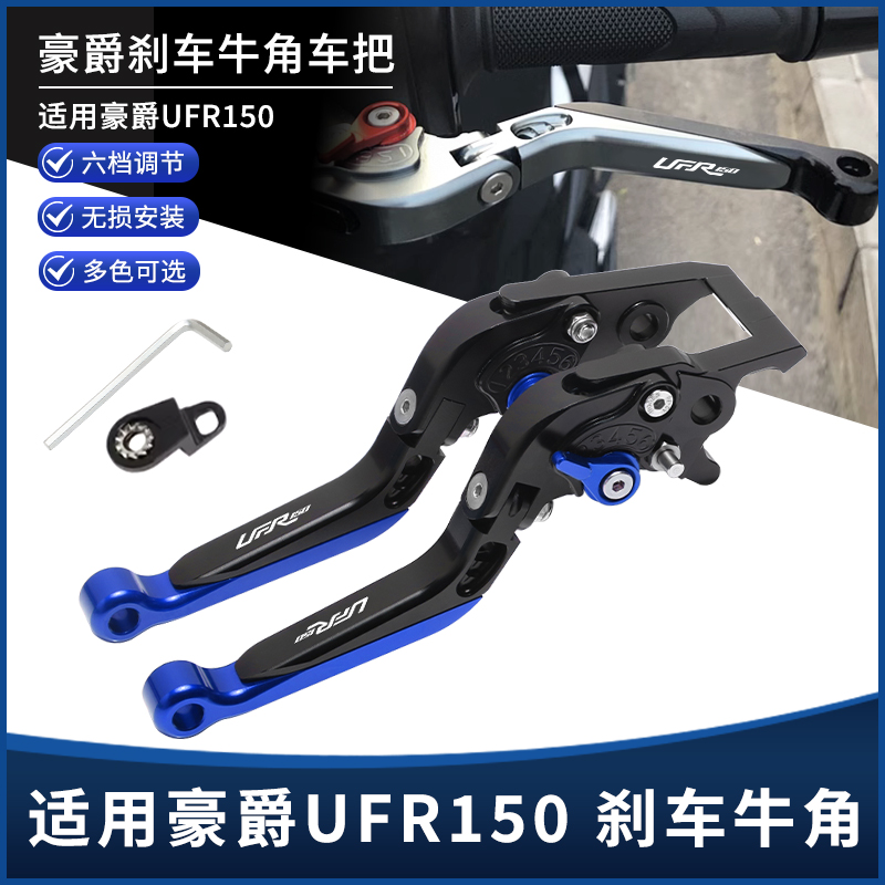 适用新款豪爵UFR150改装带驻车刹车牛角折叠车把手柄手把拉杆配件