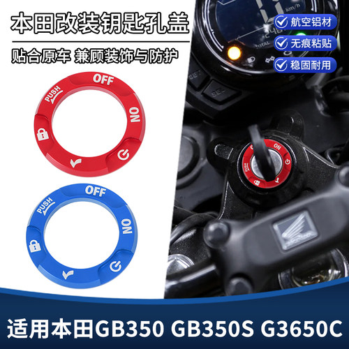 适用本田GB350 GB350S G3650C改装钥匙孔位装饰盖铝合金贴纸配件