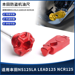 适用本田NS125LA LEAD125 NCR125改装防盗机油尺螺丝盖油标尺配件