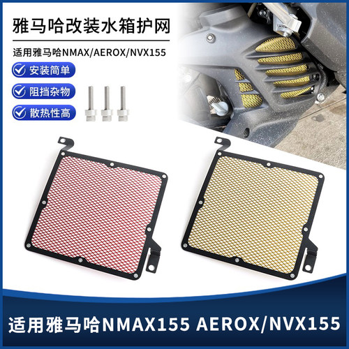 雅马哈NMAX155AEROX/NVX水箱网