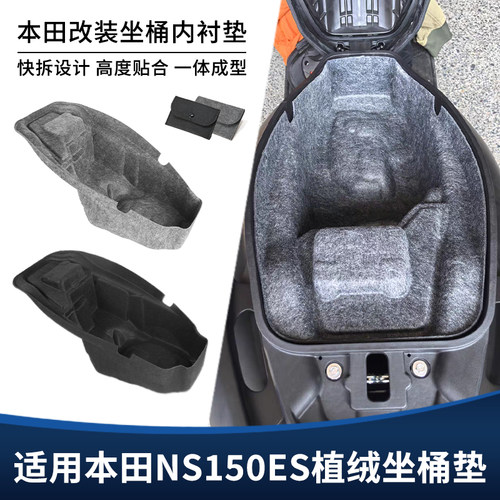 适用新大洲本田NS150ES改装坐桶垫座桶内衬 3D一体式保护套垫配件