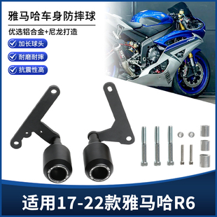 适用17-22年雅马哈YZF R6改装铝合金尼龙缓冲长款车身防摔球配件