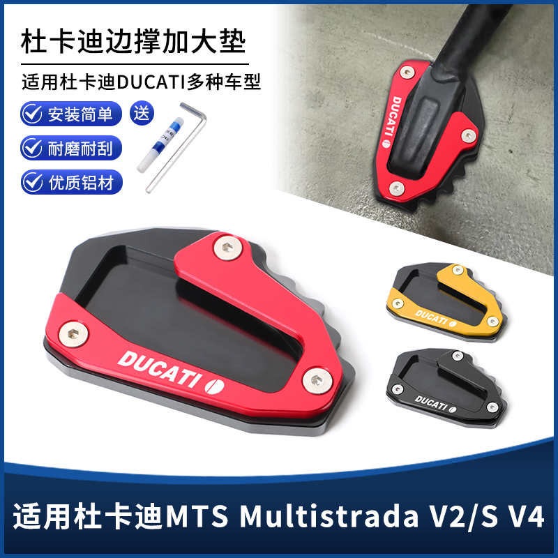 适用杜卡迪Multistrada950 1100 1200/S/GT 1260改装脚边撑垫配件