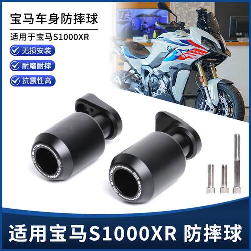 宝马S1000XR防摔球保险杠