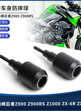 适用川崎忍者Z900 Z900RS Z1000 ZX-6R ZX-10R 改装EP防摔球配件