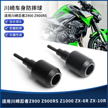 适用川崎忍者Z900 Z900RS Z1000 ZX-6R ZX-10R 改装EP防摔球配件