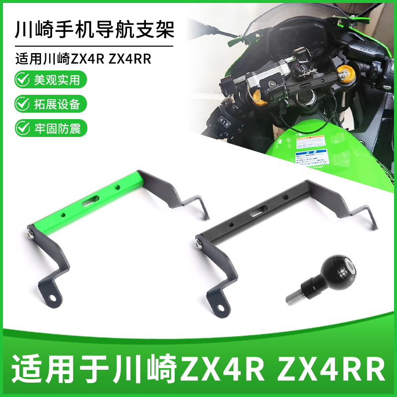 川崎ZX4RZX4RR风挡拓展杆支架