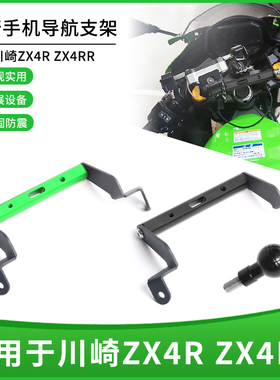 适用川崎ZX4R ZX4RR改装风挡多功能导航拓展杆横杆平衡杆支架配件