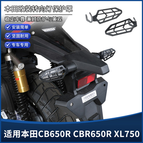 适用于本田CB650R CBR650R XL750改装前后转向灯罩保护装饰盖配件