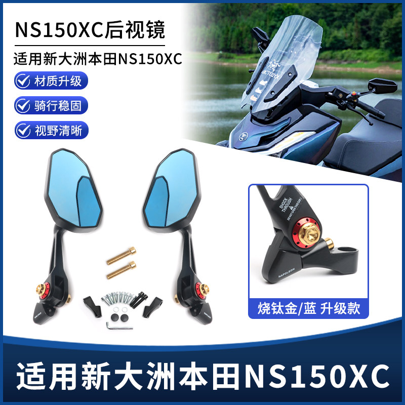 适用新大洲本田NS150XC改装后视镜 高清大视野防炫目反光镜配件