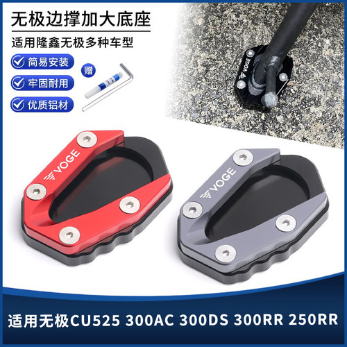 CU525300AC300/250RR边撑垫