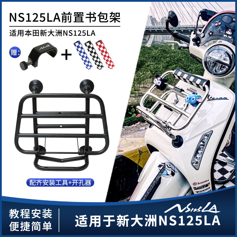 NS125LA前货架复古短尾架后货架