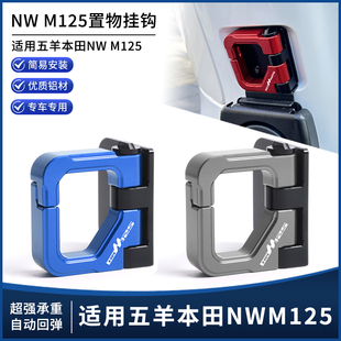 适用五羊本田NWM125置物铝合金头盔水杯挂钩 折叠水杯架改装配件