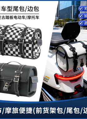 适用春风150AURA复古后尾包 后备箱包靠背挂包一站式装饰改装配件