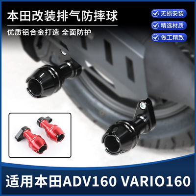 适用本田ADV160 VARIO160改装铝合金前后轮排气管防摔球套装配件