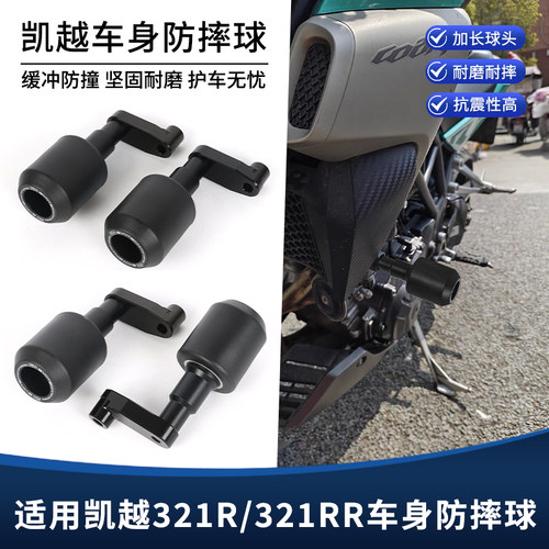 适用凯越321R 321RR改装防摔球胶棒EP车身发动机保险防摔护杠配件