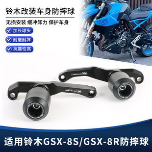 适用铃木GSX-8S GXS8R 23-25年改装车身防摔球EP保险护杠胶棒配件