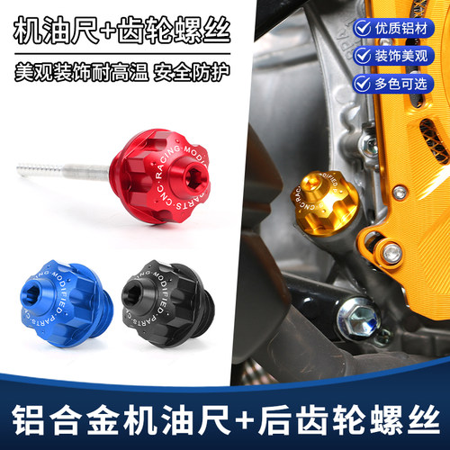 适用雅马哈山叶FORCE155/SMAX/BWSR/劲战改装配件机油尺装饰螺丝