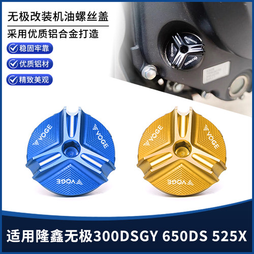 无极300/650DSGY525X机油螺丝