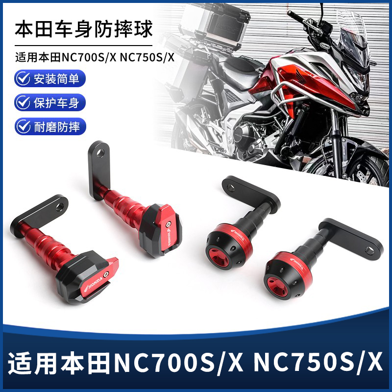 NC700S/XNC750S/X防摔球防摔棒