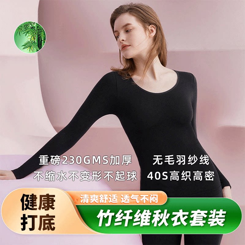竹纤维女士保暖内衣套装美体衣紧身性感打底秋衣秋裤棉毛衫秋冬季