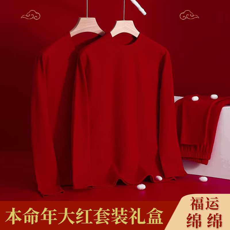 中老年人本命年套装大红色羊毛蚕丝秋衣秋裤男女保暖内衣龙年礼盒