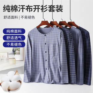 中老年人大码开衫男纯棉薄款睡衣春秋长袖圆领家居服爸爸汗布套装