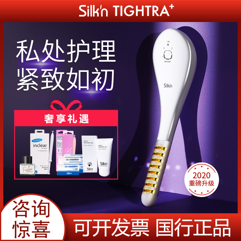 silkn丝可Tightra私密仪器收缩紧致以色列产后护理保养修复美容仪