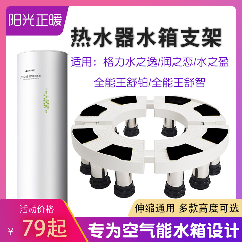 热水器水箱支架适用格力水之逸润之恋舒智空气能通用垫高底座脚架高性价比高么？