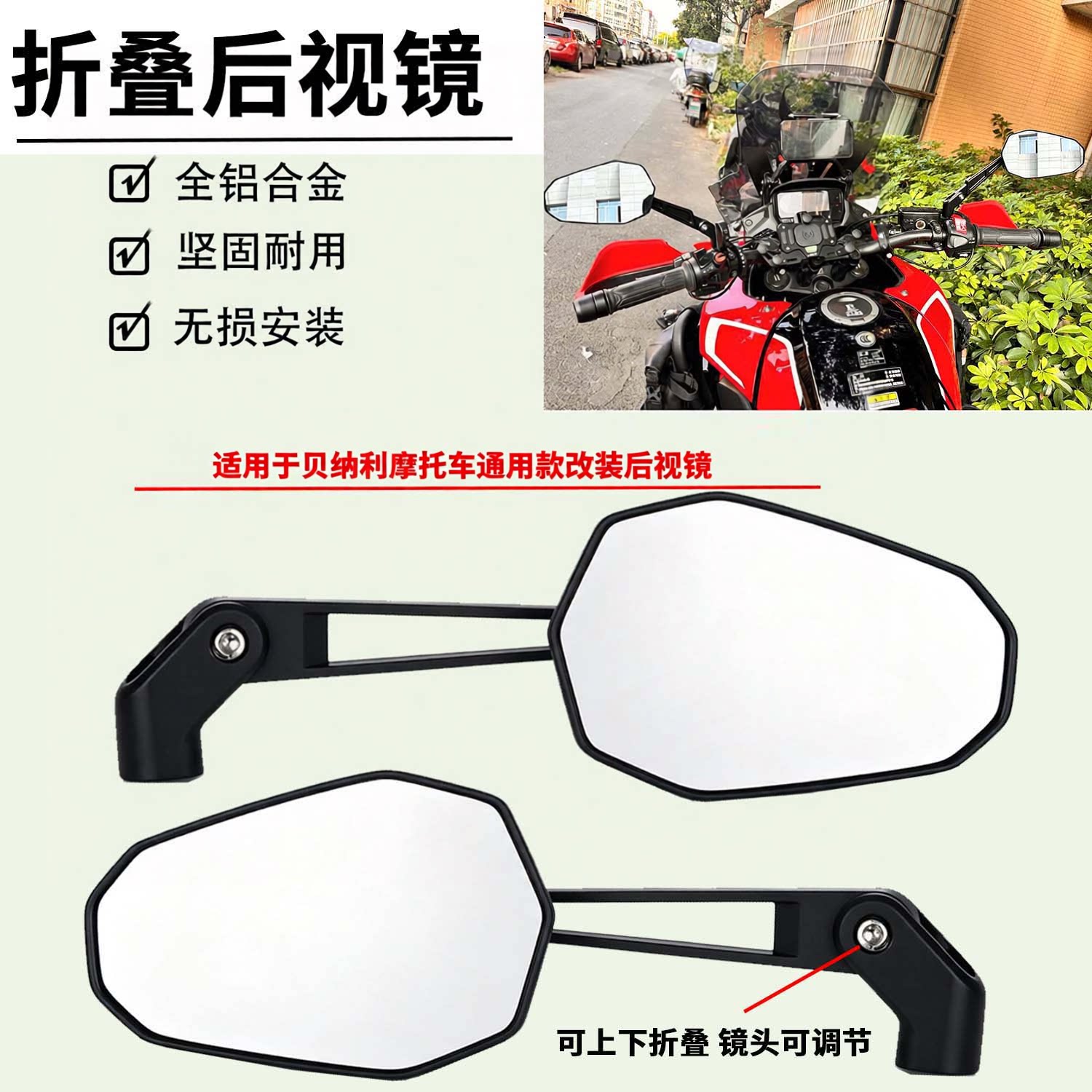 适用于贝纳利BJ150S/小迅龙150S/红宝龙TNT150改装折叠款式后视镜