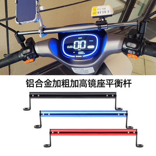 适用雅迪冠能E9 M6 E8 DM6 DT6 DQ6 M6MAX 小金果平衡杆 扩展横杆