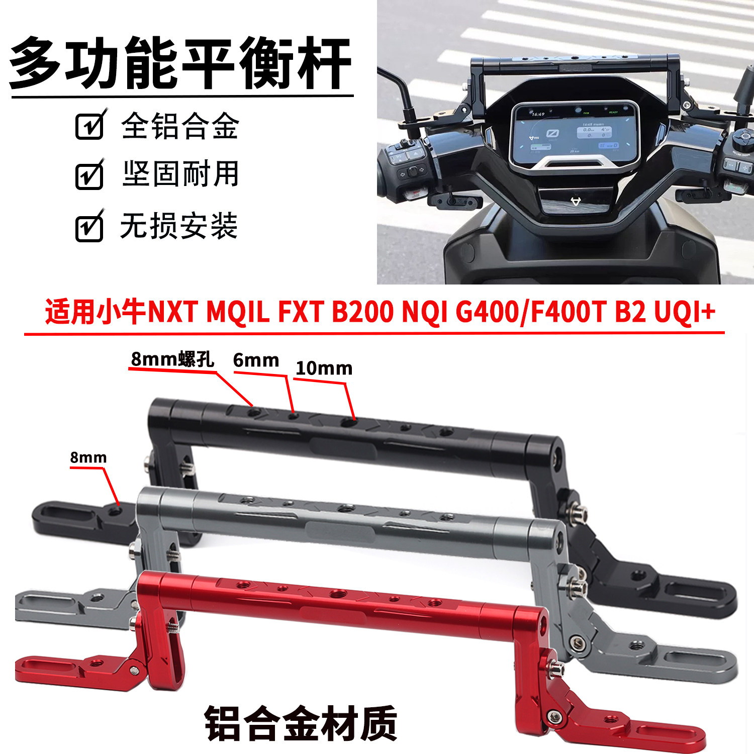 适用小牛NXT MQIL FXT B200 NQI G400/F400T B2改装平衡杆 手机架