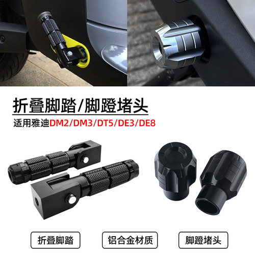 适用雅迪电动车DM2/DM3/DT5/DE3/DE8脚蹬塞堵头DQ6折叠脚踏板孔