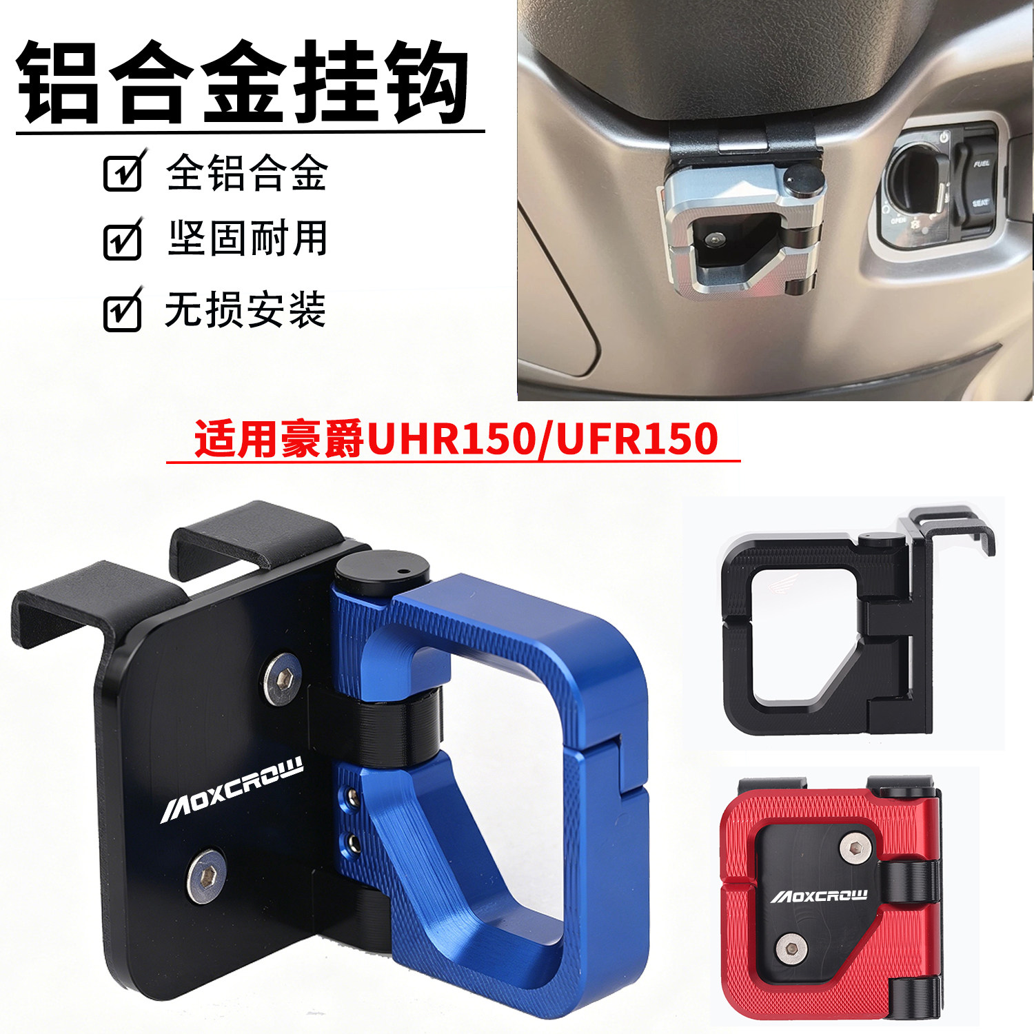 适用于豪爵UFR150/UHR150改装配件前置置物物挂钩铝合金折叠挂钩