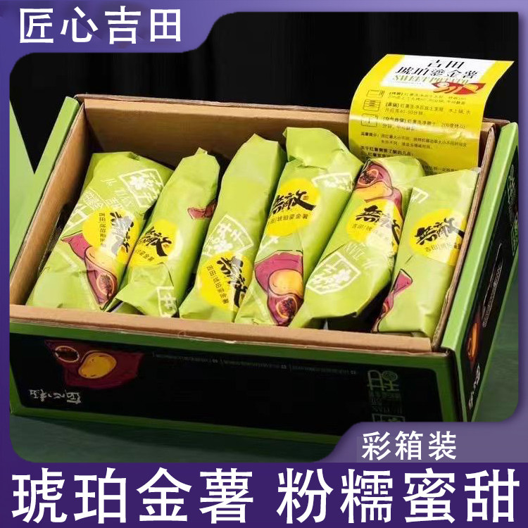 正宗吉田琥珀鎏金蜂糖榴莲蜜薯蜜语王红薯云南一山一海金时地瓜腚