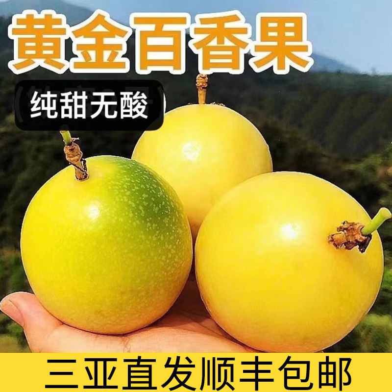 纯甜钦蜜9号黄金百香果包邮