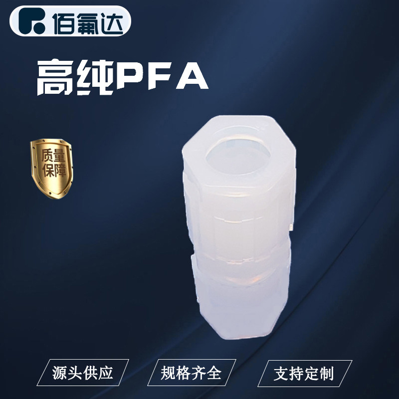 BFD扩口直通接头PFA等径变径接头