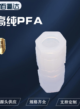 BFD扩口直通接头PFA等径变径耐酸碱耐高温管道接头厂家直销可定制