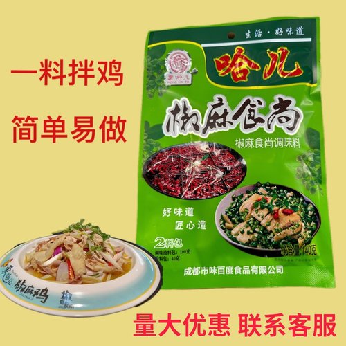 蒙哈儿椒麻鸡调味料四川风味