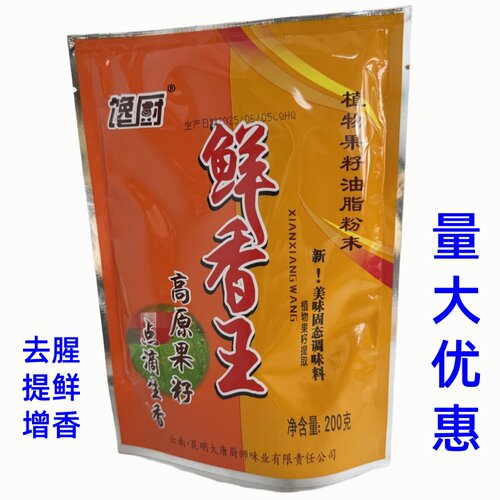 馋厨鲜香王200g果籽油脂粉末