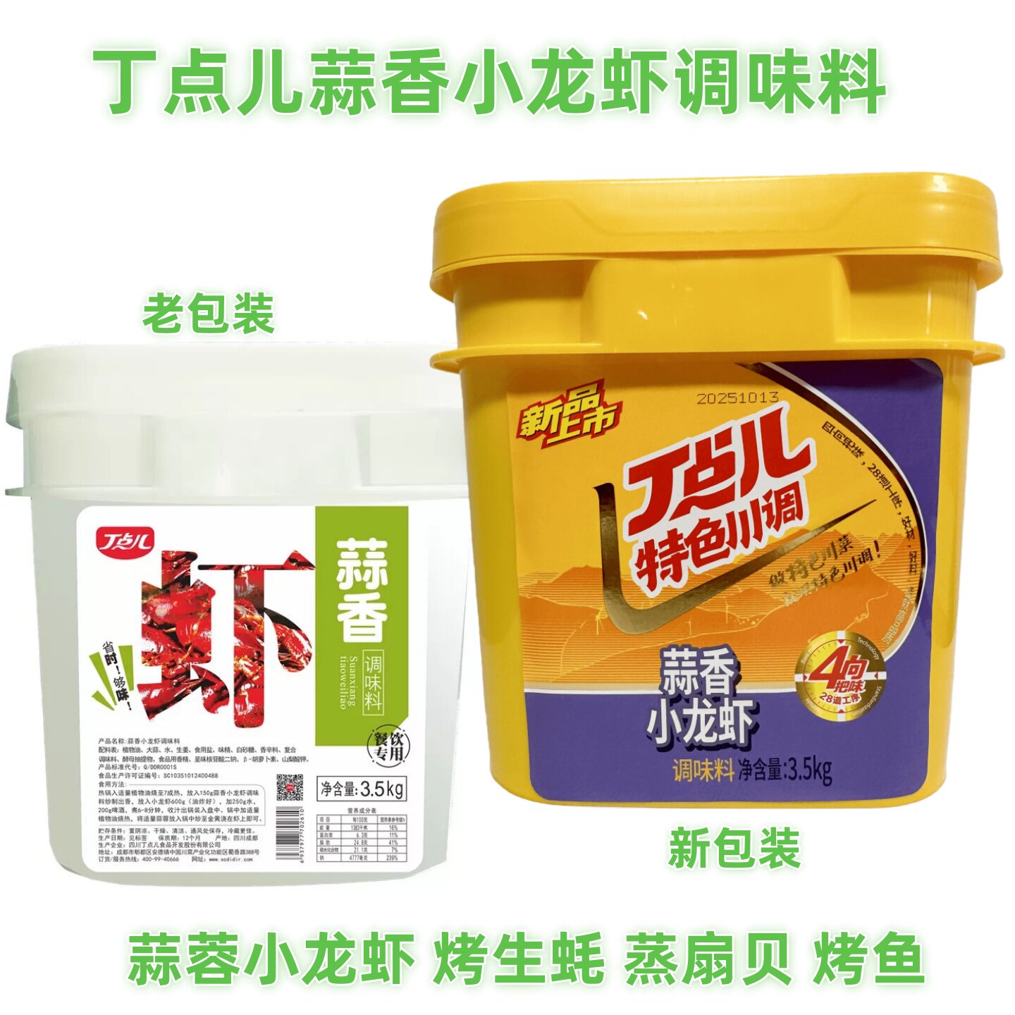 丁点儿蒜香小龙虾调料7斤 蒜蓉烤生蚝蒜香龙虾酱烤鱼调料商用桶装