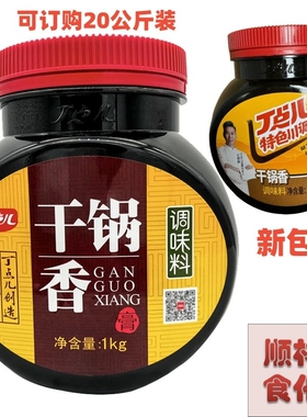 丁点儿干锅香调味料1kg干锅香膏干锅酱麻辣香锅调料商用增香膏