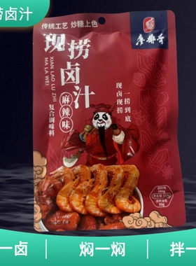廖排骨麻辣现捞卤汁310g四川麻辣卤料卤味酱油卤调料麻辣鸭脖鸭爪